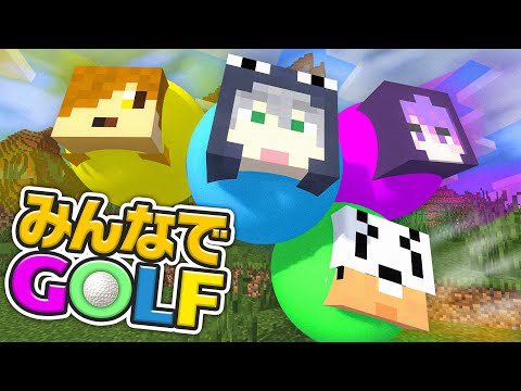 【Golf It!】俺達ゴルフボールになって戦います【日常組切り抜き】