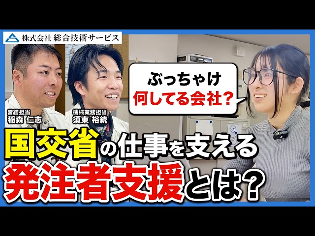 【世界一わかりやすい】発注者支援業務のリアル【総合技術サービス】
