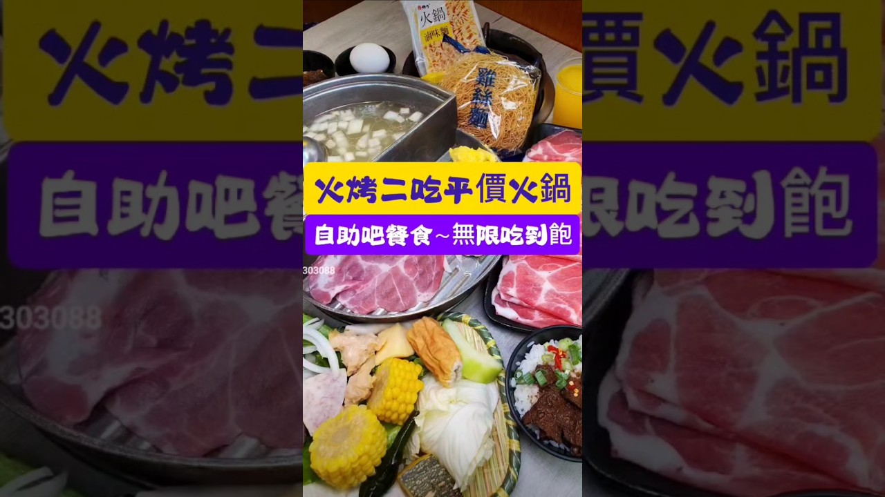 #誠石火鍋龜山店 #誠石火鍋 #桃園火鍋吃到飽 #桃園火烤二吃 #寵物友善火鍋店 #自助吧吃到飽 #小紫吃喝玩樂 #龜山美食 #龜山火鍋推薦 #hotpot #taoyuanfood #桃園平價火鍋