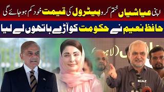 حکومت کو حافظ نعیم نے آڑے ہاتھوں لے لیا