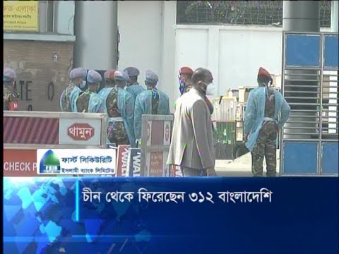 চীনের উহান সিটিতে থাকা ৩১২ বাংলাদেশিকে দেশে ফিরিয়ে আনা হয়েছে | ETV News