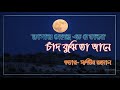 Tomare Legeche Eto Je Valo ( Only vocal ) no music | Bangla New Song no music