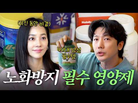 자기관리 끝판왕 배우 부부의 영양제 총정리! 💊 | 유진VS태영