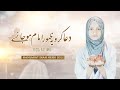 Munajat Imam Mahdi 2022 Dua Karo Ke Zahure Imam Ho Jaye