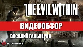 Видео The Evil Within (PC)