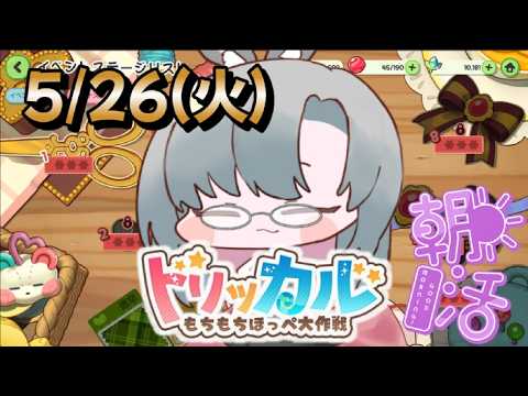 【#トリッカル】おはようエーリアス!今週も朝活はじめます
