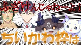 【#コロコロ組 】『でびるん』も守りたい！…剣持とチャイカにキレられるでびる【でびでび・でびる/にじさんじ切り抜き】