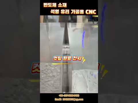 초정밀 반도체 석영 유리 커팅! CNC 와이어 쏘 가공 현장 #석재#반도체 #석영유리 #CNC #공업용기계 #다이아몬드와이어 #정밀가공 #Machining #Shorts