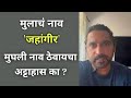 तुम्हाला काय वाटतं ? Chinmay Mandlekar Viral Video |  Jivan Aghav |