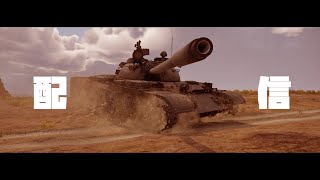 【War Thunder】途中までRBして後からカスバします！※タイミングを次第です。【参加型】【ライブ配信中】#122  回目