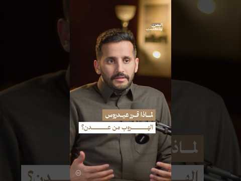 اليمن بودكاست