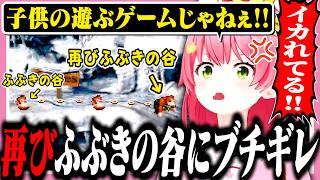 ふぶきの谷を越えたと思ったら再びふぶきの谷の登場でブチギレるみこち【ホロライブ/切り抜き/さくらみこ/スーパードンキーコング】