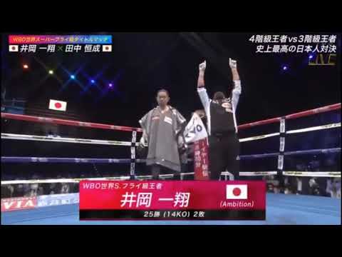 Kazuto Ioka vs Kosie Tanaka Full fight highlights