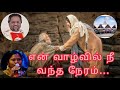 என் வாழ்வில் நீ வந்த நேரம் Songs Lyrics En Vazhvil Nee V