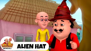 Download lagu এলিয়েন হাট | Alien Hat | মোটু পাতলু | Motu Patlu TV Show Bengali 2025 Ep 214 mp3
