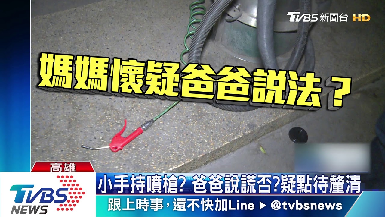 女童無拿噴槍? 監視器拍下爸爸拿噴槍