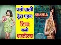 पत्तों वाली ड्रेस पहन रिचा बनी शकीला Lat