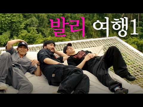 넉쿤카의 발리에서 생긴 일