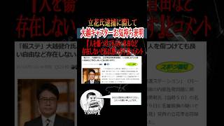 大越キャスターお気持ち表明#shorts #立花孝志 #政治 #政治ニュース #斎藤知事