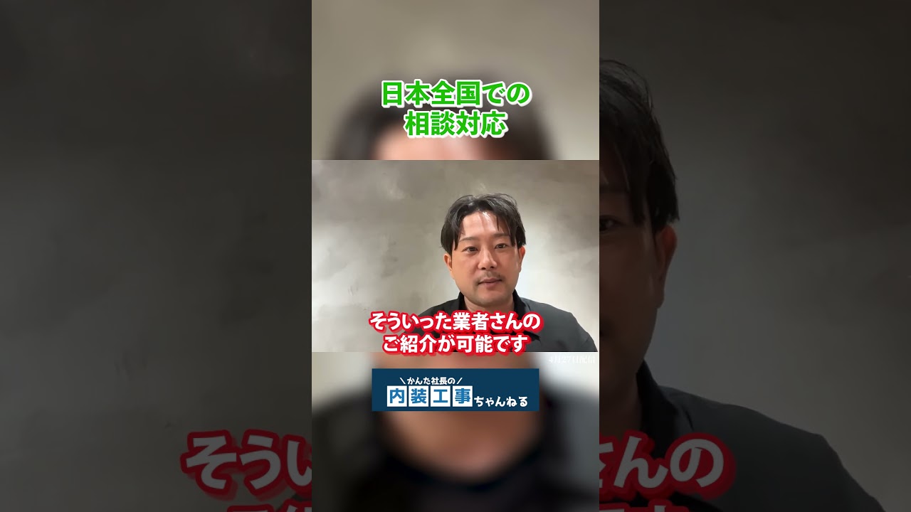 全国対応可能です