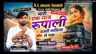 Download lagu #बजरी_माफिया_�%A mp3