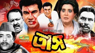 Bangla HD Movie  Trash (1992)  ত্রাস  A 