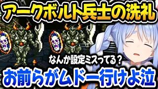 【ドラクエ6】アモスの真実知る＆テリーの強さに衝撃を受けるぺこらｗ【ホロライブ切り抜き/兎田ぺこら】