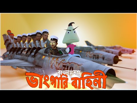 Vangari Bahini | Naheed Bro