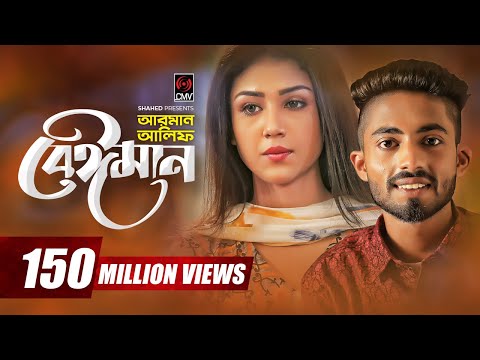 Beiman | Arman Alif | Sahriar Rafat | Official Music Video | Bangla Song 2018