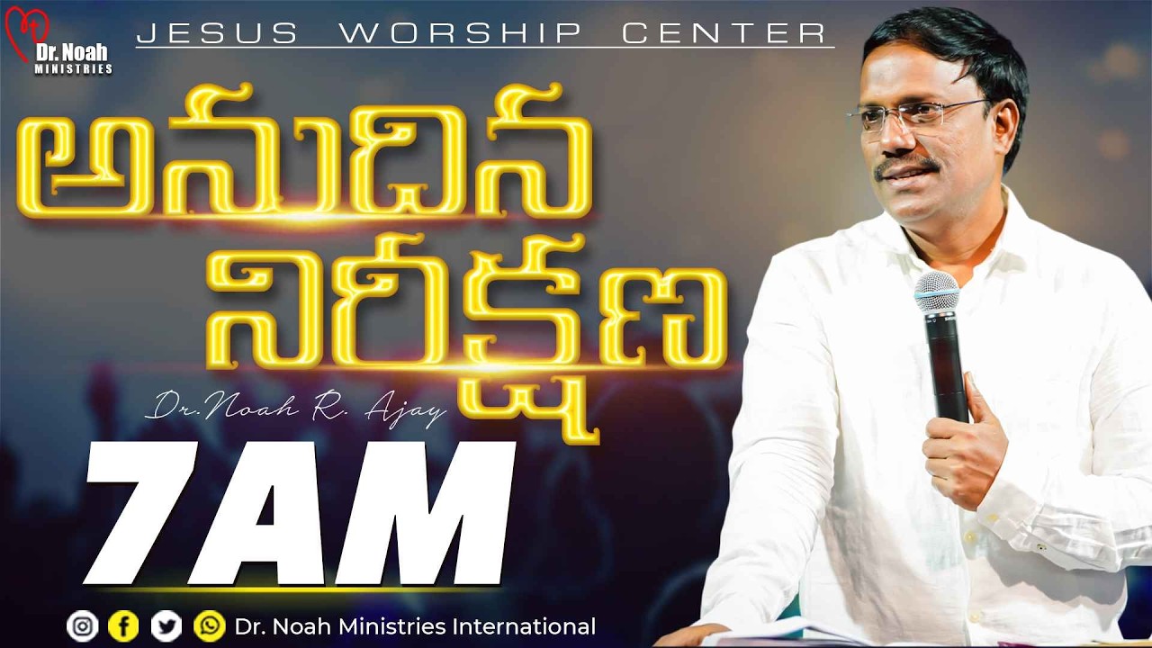 Daily Hope | అనుదిన నిరీక్షణ  | 20th April 2026 | Dr. Noah