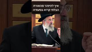 איך להיזהר מהאורח הבלתי קרוא בארוחה (הרב יצחק ישראלי) - התמונה מוצגת ישירות מתוך אתר האינטרנט יוטיוב. זכויות היוצרים בתמונה שייכות ליוצרה. קישור קרדיט למקור התוכן נמצא בתוך דף הסרטון