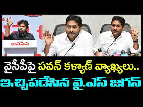 Jagan Fires On Pawan Kalyan | YS Jagan Reacts On Pawan Kalyan Comments : PDTV News