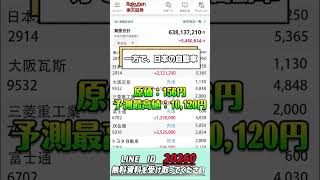 一度しか言いません#日本株 #株初心者 #株式投資 #投資の勉強 #資産運用 #お金の勉強 #資産形成 #配当金活 #株主優待 #長期投資 #日本株投資 #youtubeshorts