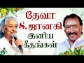 S Janaki Deva Hit Songs தேவா S ஜானகி காதல் பாடல்கள் S Ja