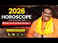 Horoscope 2026 किसका भाग्य बदलेगा इस साल Part 1 मेष 