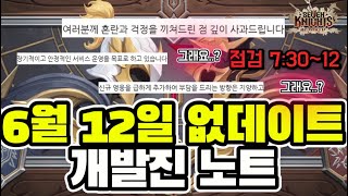 [4K]점검 0730~1200/6월12일 없데이트/연희의 등장/추가되는 보상들/16챕터 오픈 #세나리버스 #세븐나이츠 #세븐나이츠2 #서약 #악몽