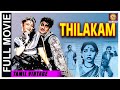 Thilakam 1960 L Super Hit Classic Tamil Full Movie L Prem Nazir M N Rajam Sriranjani Jr