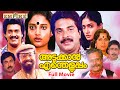 Adukkan Entheluppam Malayalam Full Movie Mammootty Karthika Shankar Jose Prakash