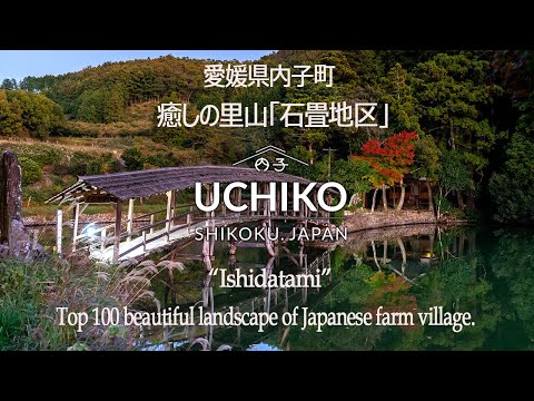 UCHIKOGENIC#3 Top 100 beautiful landscape of Japanese farm villages 愛媛県内子町石畳地区の美しい農村景観
