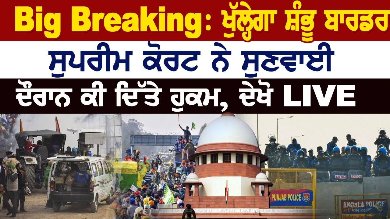 Supreme Court Gives Semi-Verdict on Farmers' Protest At Shambhu Border Supreme Court Gives Semi-Verdict on Farmers' Protest At Shambhu Border
