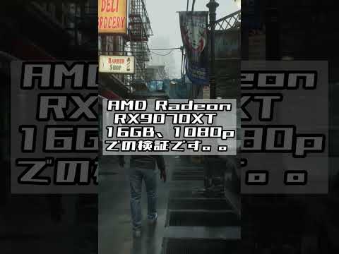 FSR4.1と聞いて、、ドライバ更新✨😤#バイオハザードレクイエム #residentevilrequiem #residentevil9 #グレース #ゲーム配信 #rx9070xt #AMD