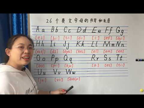 26字母五行