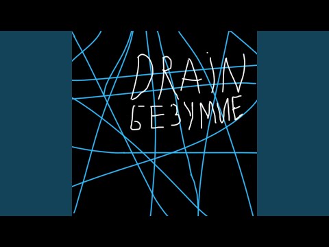 DRAIN безумие (prod. by Nyket)
