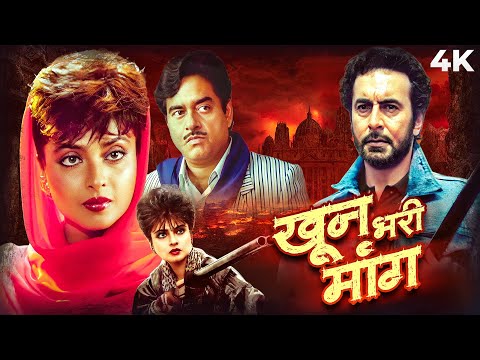 Khoon Bhari Maang (1988) Full Hindi Movie (4K) Rekha & Kabir Bedi | Sonu Walia | Shatrughan Sinha