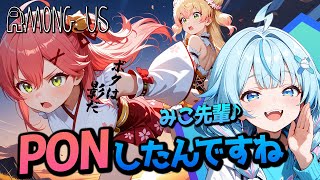 すうちゃんに煽られリオナに慰められるインポスターさくらみこ『 Among Us 』