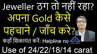 How to know Gold is real or Fake gold? How to check gold purity in India | Gold Purity in carat