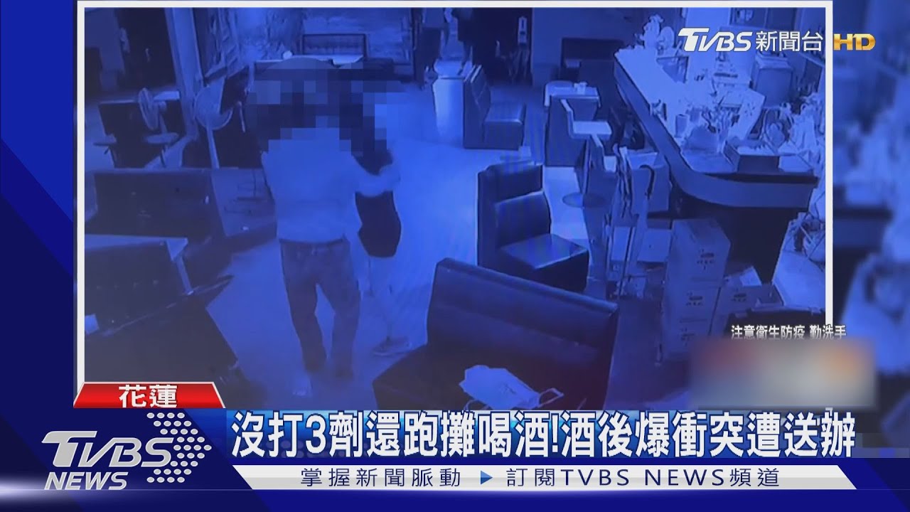 沒打3劑還跑攤喝酒！　酒後爆衝突遭送辦