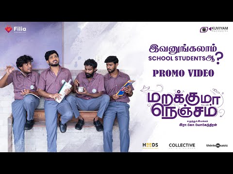 இவனுங்கலாம் School Studentsஆ ? (..