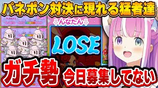 ガチで挑んでくるルーナイトの連続に愚痴が止まらないルーナ姫～パネポン～【姫森ルーナ/ホロライブ切り抜き】