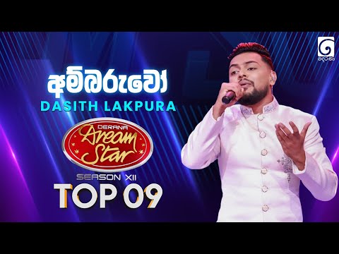 Ambaruwo (අම්බරුවෝ) Dasith Lakpura | Dream Star Season 12 | TV Derana